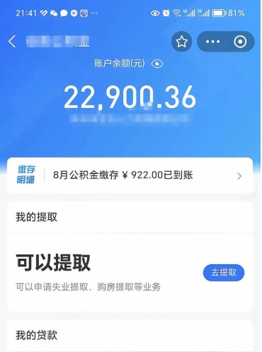 微山封存公积金怎么取（封存公积金提取方法）